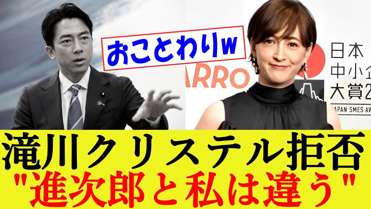 滝川クリステル取材拒否「私は小泉進次郎とは違います！」【総裁選/総理大臣/立候補/決選投票/議員立法】