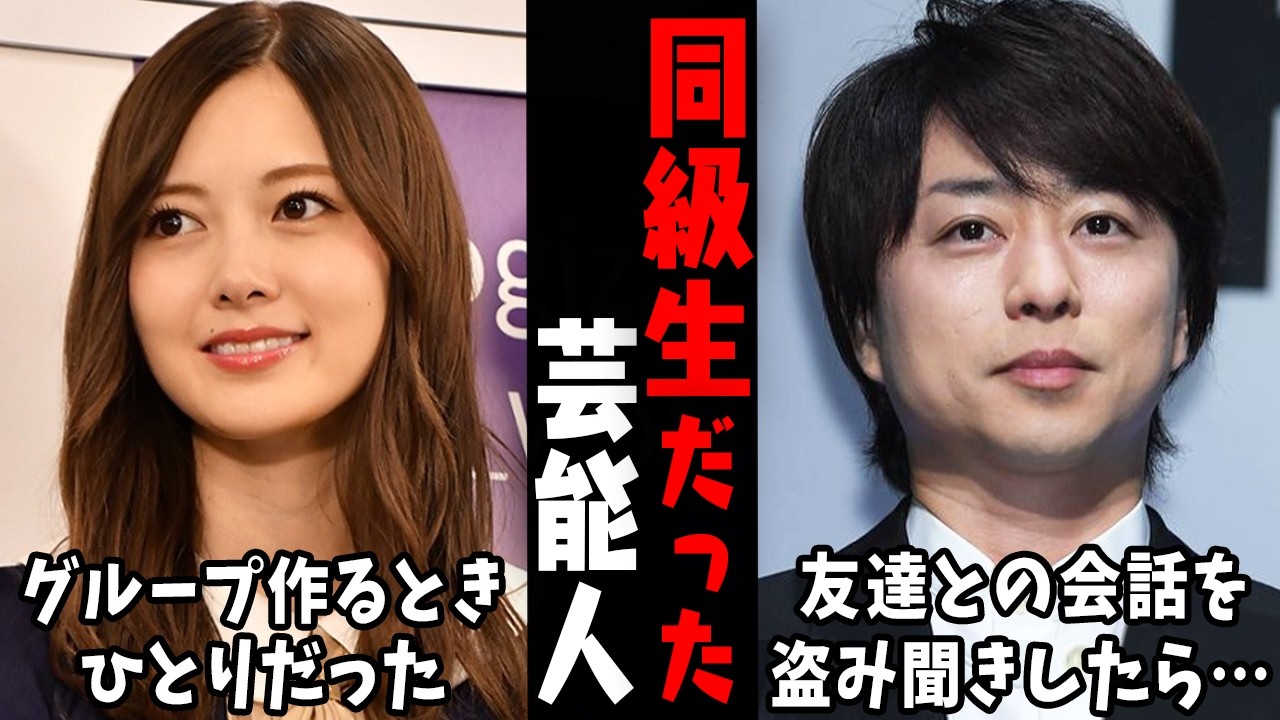 テレビとは別人！？同じ学校だった芸能人…w【ガルちゃん芸能・有益2ch】