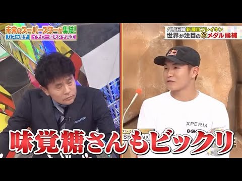 【ジャンクSPORTS】💖🅷🅾🆃 🌞 「味覚糖さんもビックリ」🌸🌸🌸『未来のスーパースターが集結!』