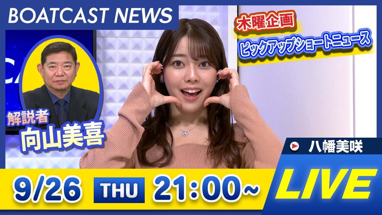 BOATCAST NEWS｜G1徳山クラウン争奪戦 3日目 G1全日本覇者決定戦 前検日速報｜木曜企画 「ピックアップショートニュース」