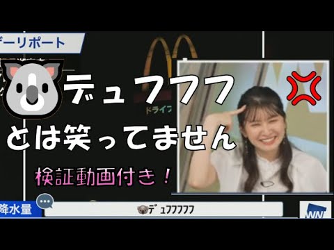 【駒木結衣】🐨っ「おゆいがﾃﾞｭﾌﾌﾌと笑っているのかどうか検証してみました」