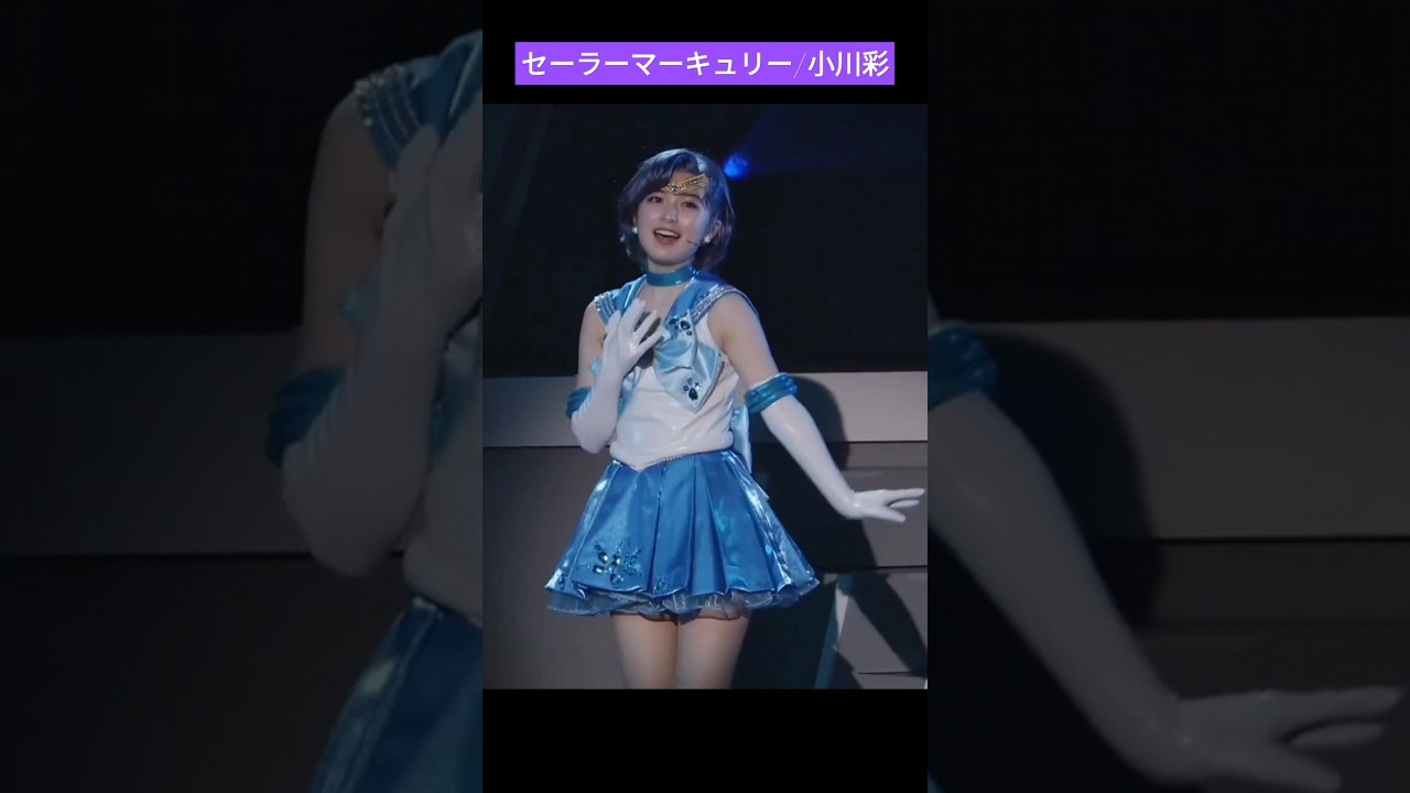 すごい見せてしまう小川彩 セーラームーン #乃木坂46 #shorts