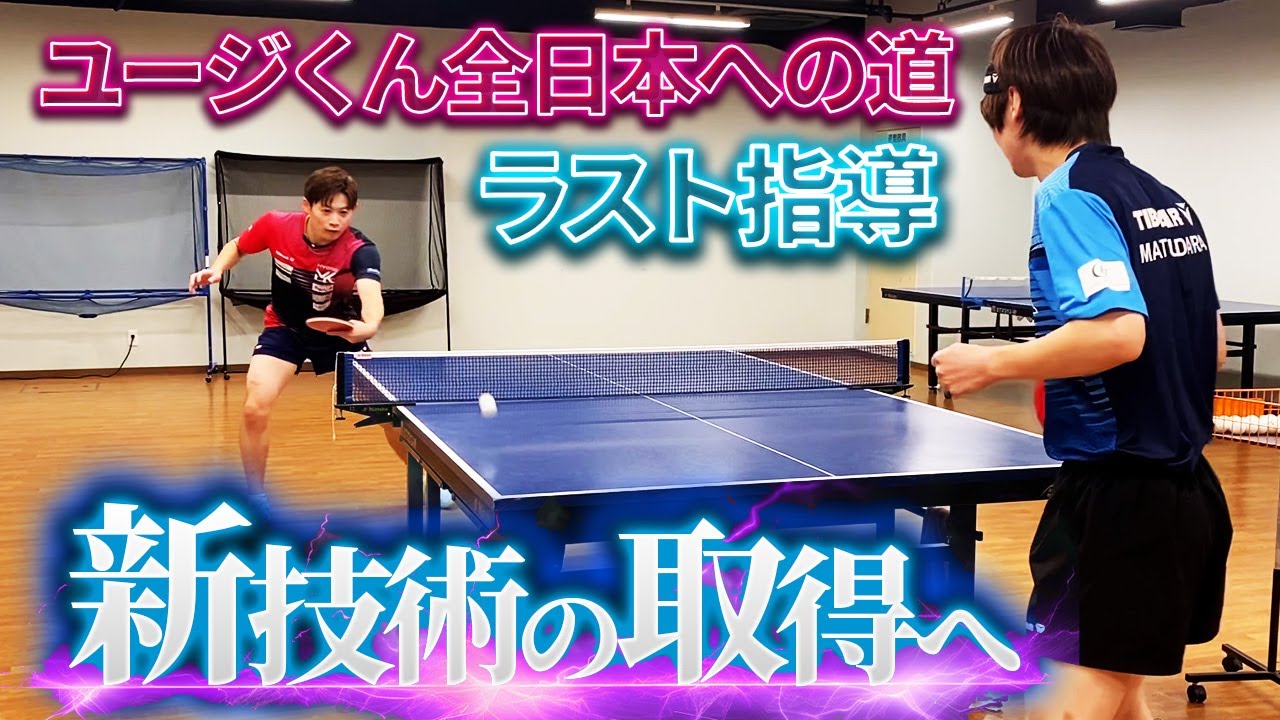 全日本への道ラスト指導！この技術が勝敗を分けます。