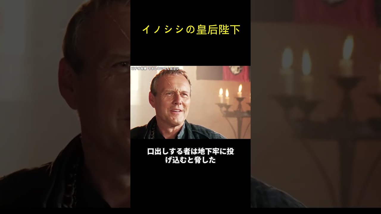 イノシシの皇后陛下