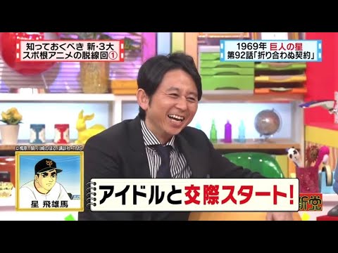 【マツコ&有吉の怒り新党】´꒳`🅗🅞🅣   💝「アイドルと交際スタート!」