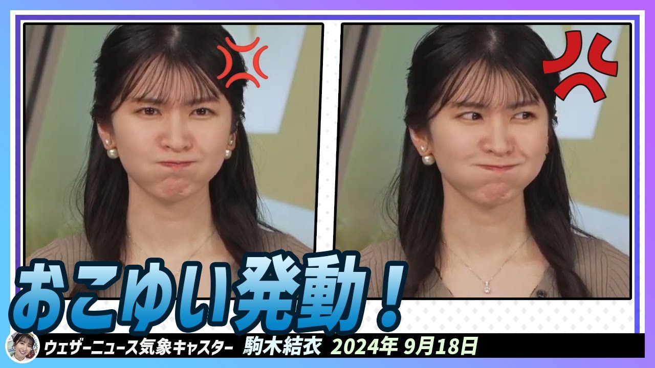 【駒木結衣】 顔が怖い！イブニング後半のオープニングからおこゆい発動！