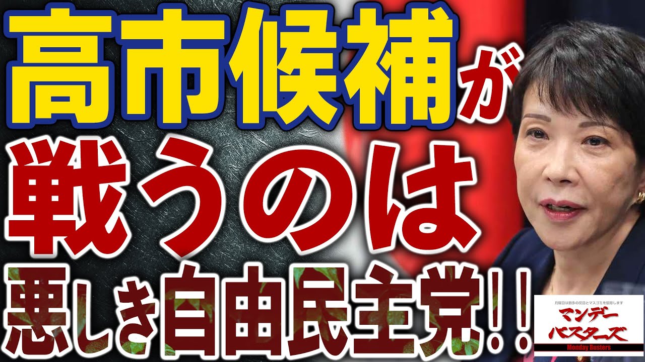 【高市候補が戦う】のは 悪しき自由民主党 / 今週も盛りだくさん 石破構文に進次郎構文 ほんこんさんの正論を はぐらかしまくる専門家の人【文化人スペシャル特集】