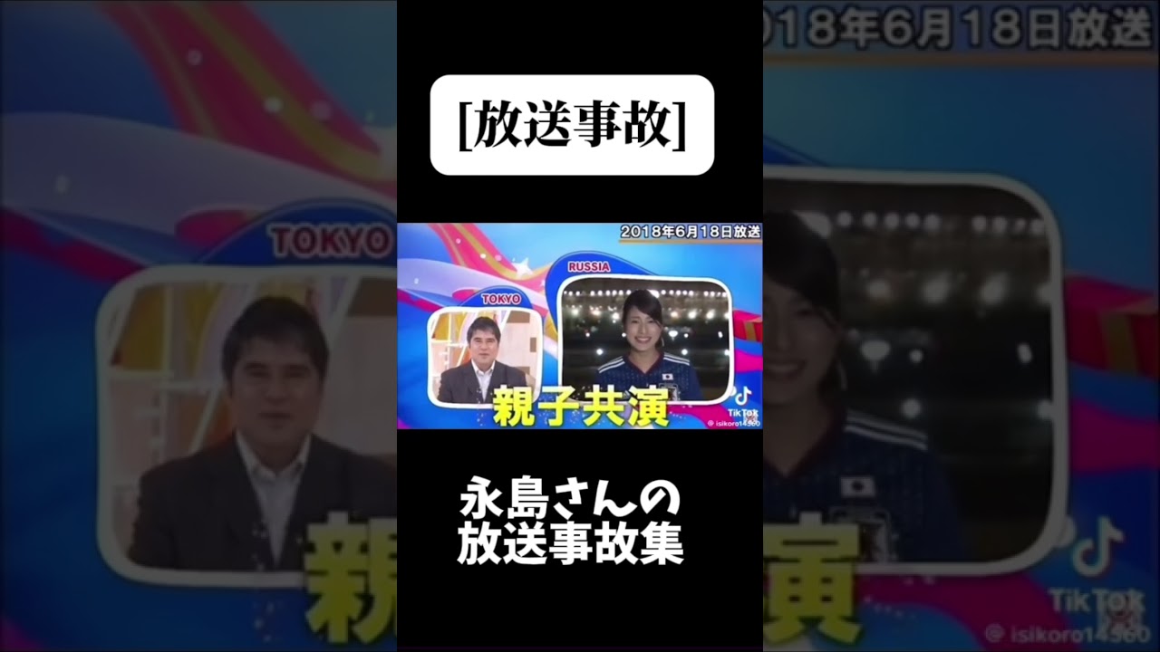 めざましテレビ　永島さん放送事故集ww #めざましテレビ # #バズれ #放送事故 #おもしろ #shorts