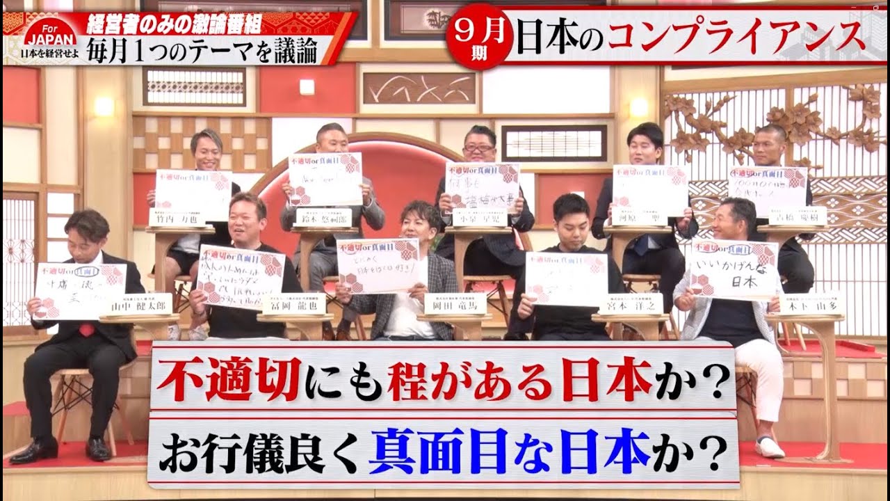 【第24回】「死ぬ気で努力しろ！」「社会不適合者には生きづらい」不適切にも程がある日本？お行儀良く真面目な日本？ #古舘伊知郎 × #テリー伊藤 × #経営者たち
