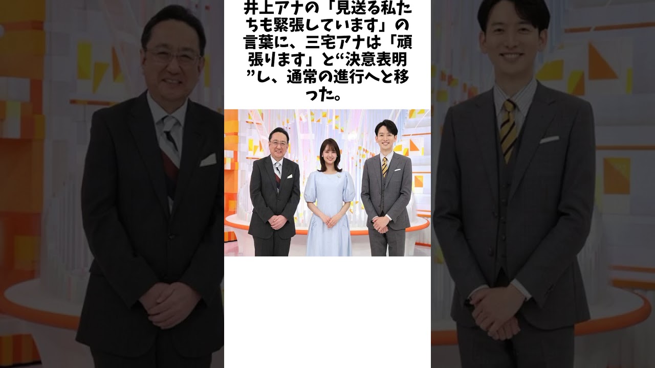 フジ三宅正治アナ“めざまし卒業”「皆さんが見て応援して下さったからこそ…」　井上清華アナは涙で見送りに関する面白い雑学 #雑学 #お笑い #芸人 #千鳥 #大悟
