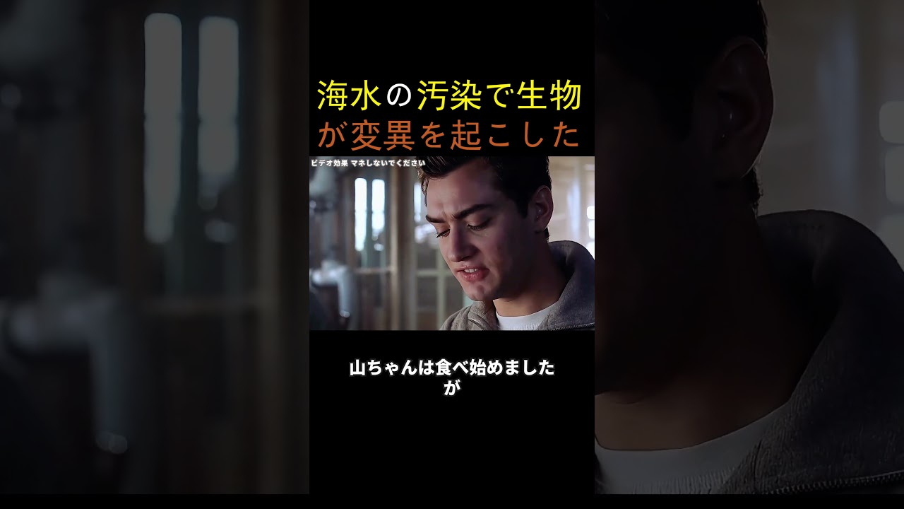 海水の汚染で生物が変異を起こした