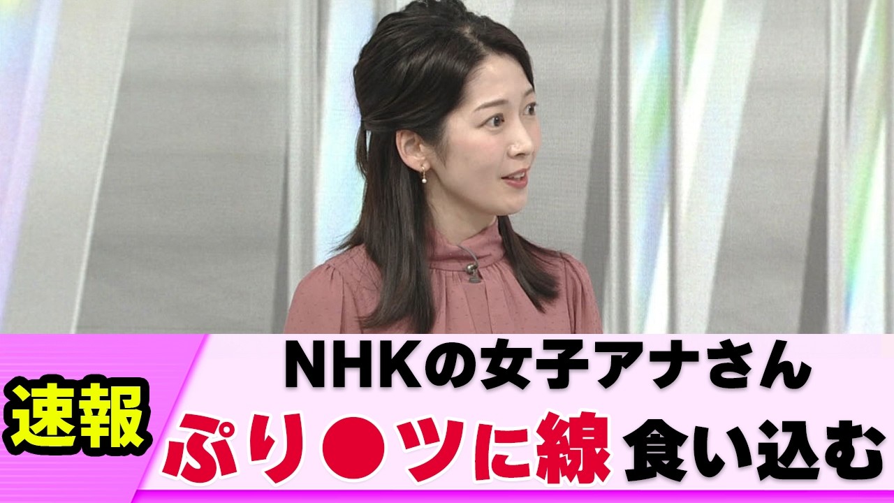 【生地が薄い】女子アナさん  後ろ姿になぜか視聴者大興奮【ネットの反応】