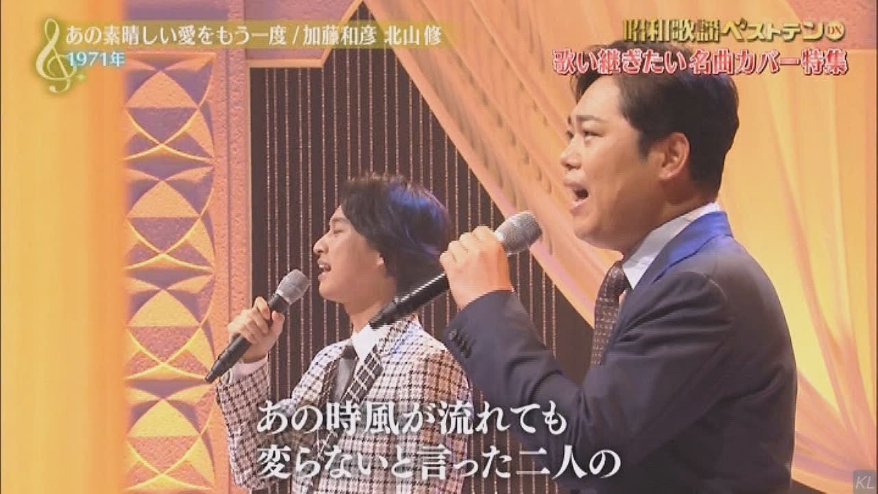 あの素晴らしい愛をもう一度 三山ひろし 青山新