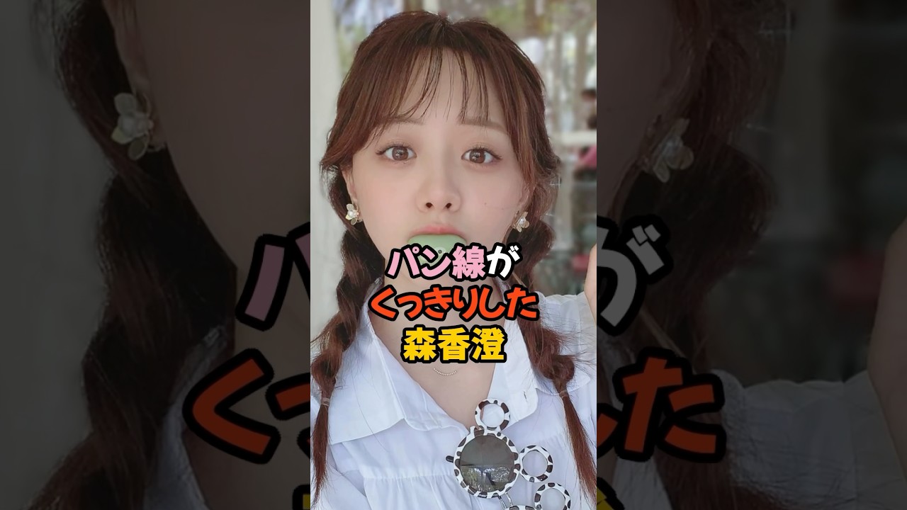 パン線がくっきりした森香澄 #女子アナ #shorts