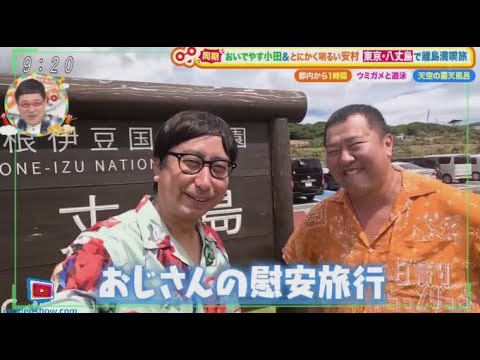 土曜はナニする！？   2024年9月28日 大迫力！人気動物園SP★生活一変！スマホ術★離島で大自然旅  🅵🆄🅻🅻🆂🅷🅾🆆