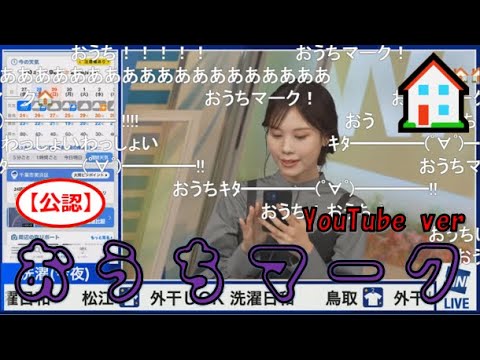 【戸北美月】(🍥´ω｀🍥)っ「YouTubeでもおうちマーク🏠2024.9.27 (ツベコメ有り)」