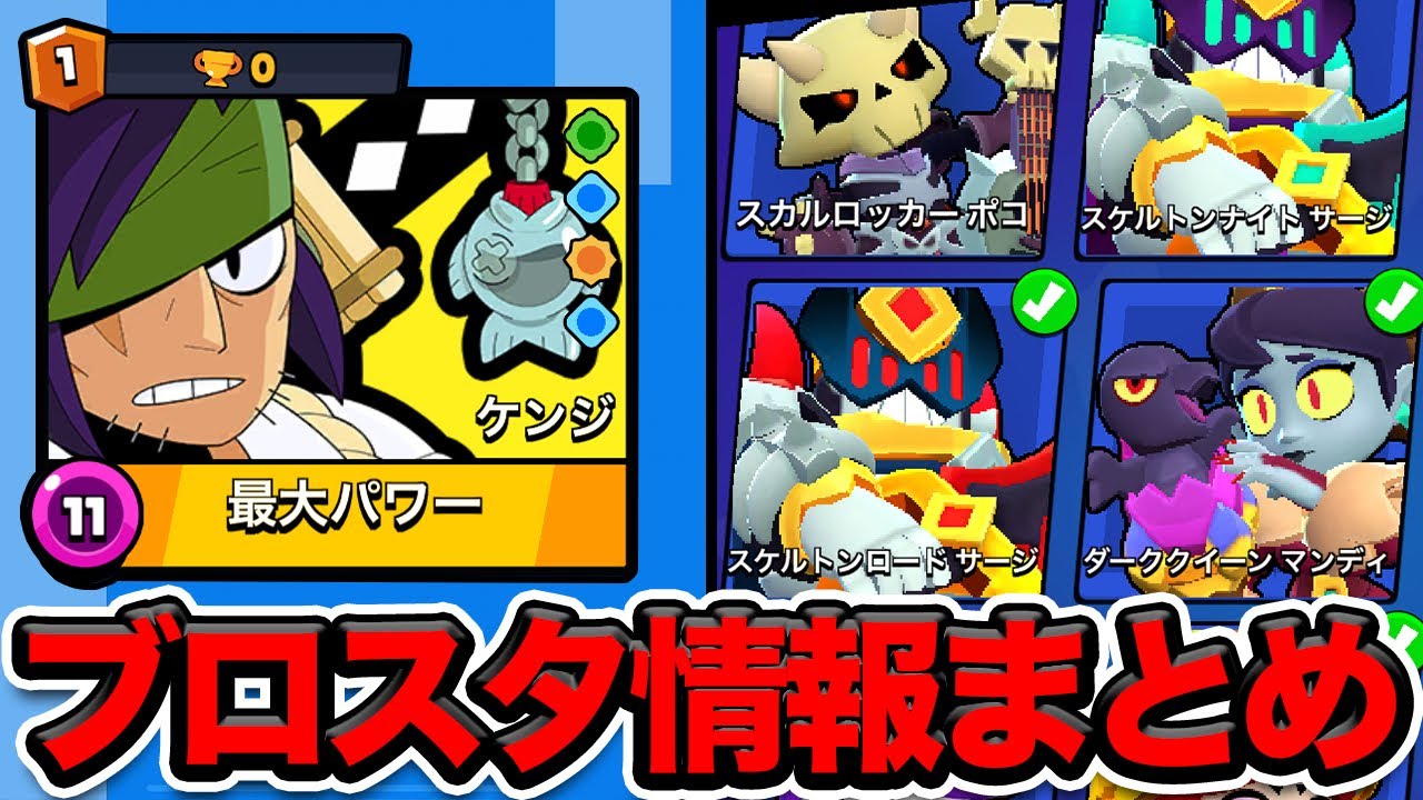 【ブロスタ】ケンジが遂に登場します！次くる新スキンが神すぎるwww【先行プレイ】