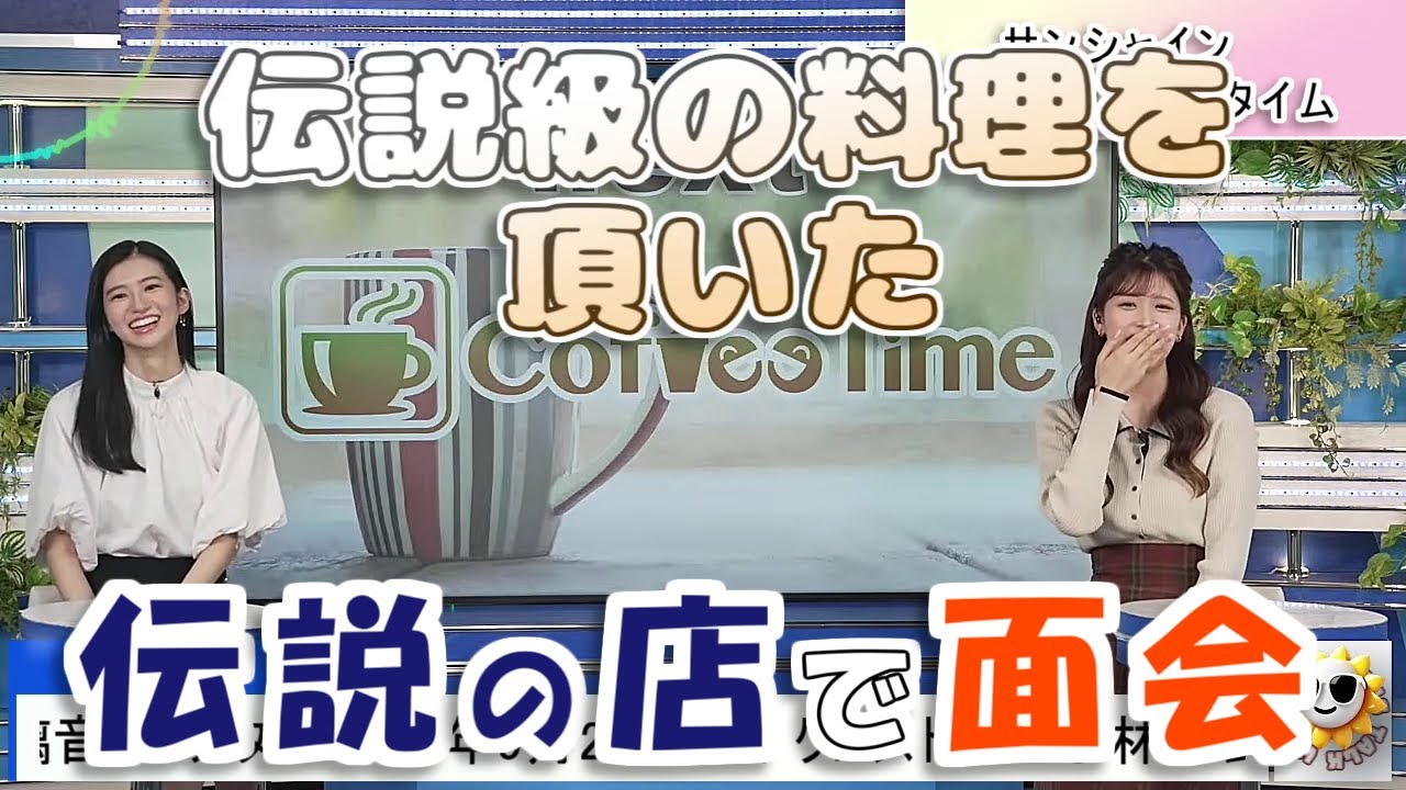 【#小林李衣奈 & #大島璃音】先輩キャスター御用達の店で"面会"【#ウェザーニュース LiVE 切り抜き】