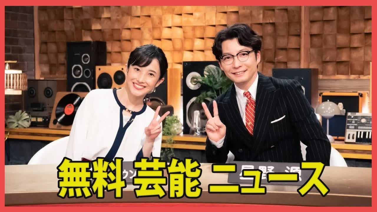「星野源＆林田理沙アナ、『おんがくこうろん シーズン3』放送で歓喜の声。滝川ガレソのX投稿騒動から2年ぶりの復活」