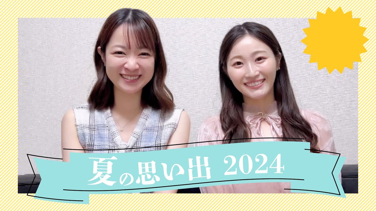 潮紗理菜ちゃんとこの夏について語りました。