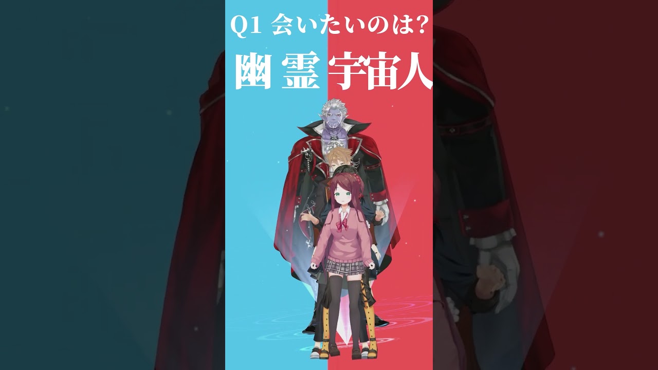 【究極の二択】幽霊と宇宙人、どっちと会いたい？【オカ研ましろどっちかな？その１】 #shorts #Vtuber #究極の二択