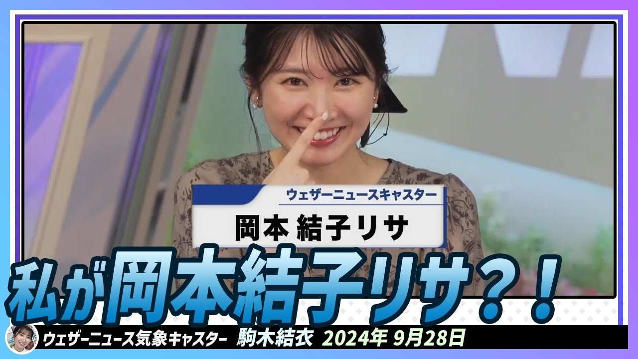 【駒木結衣】 私が岡本結子リサ？！私は誰ですか？！