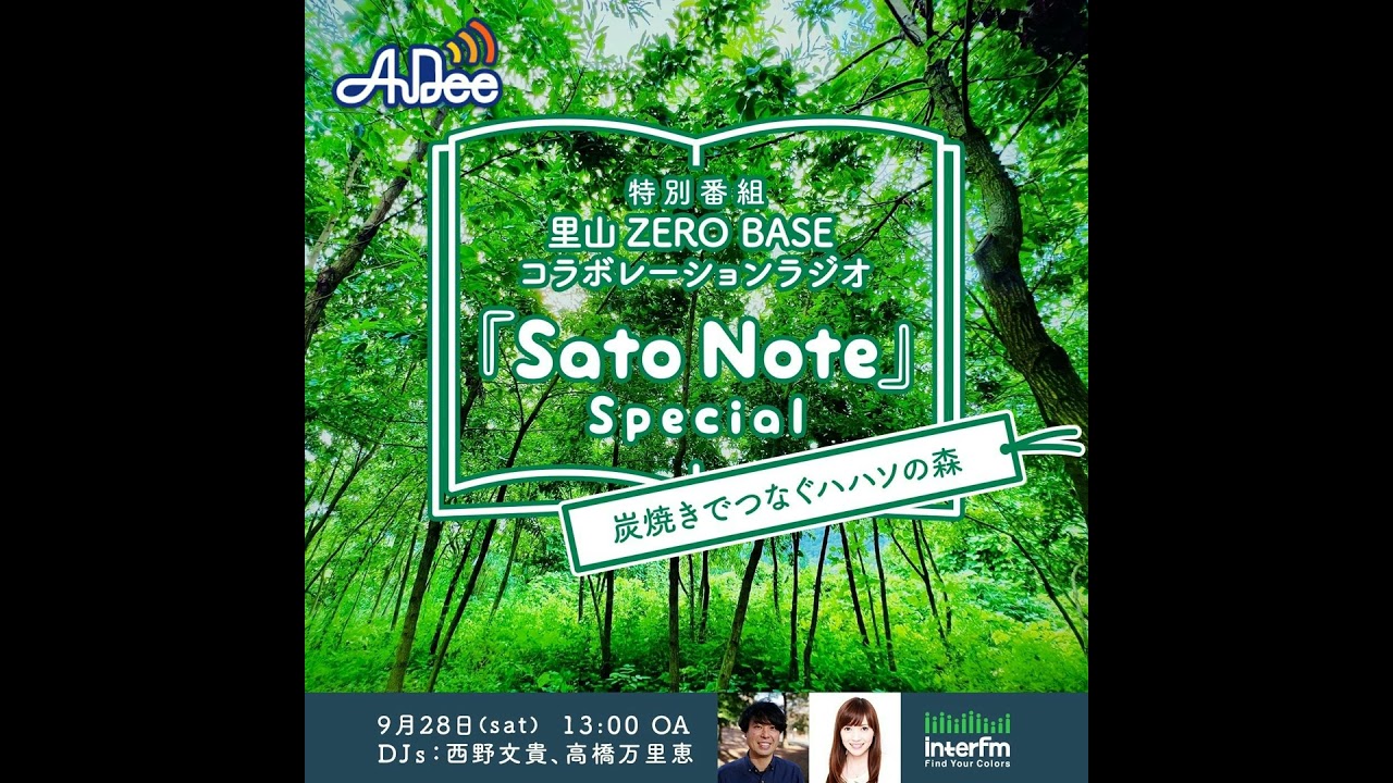 サトノート 特別番組【炭焼きでつなぐハハソの森】