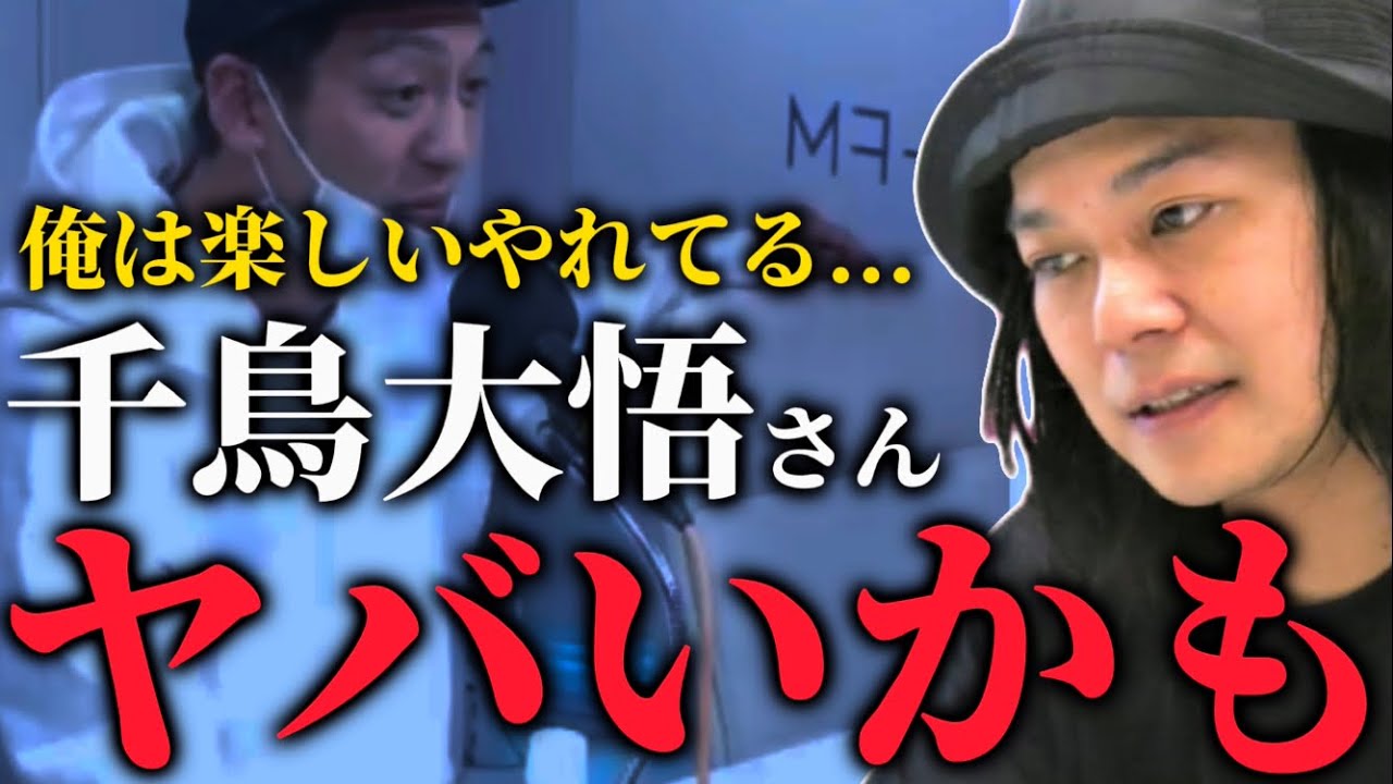 限界が来ている千鳥大悟さんをマジで心配する大阪吉本の後輩3人【とろサーモンラジオ】