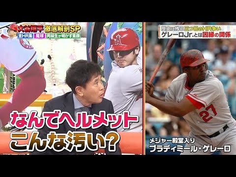 【ジャンクSPORTS】🅷🅾🆃 🌸 「なんでヘルメット こんな汚い?」🌸🌸🌸『ゲレーロJr.とは因縁の関係』