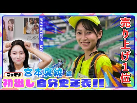 【初出し#12】圧倒的ビジュアル！新人・宮本アナ！「浴衣姿はずるいって〜」の回