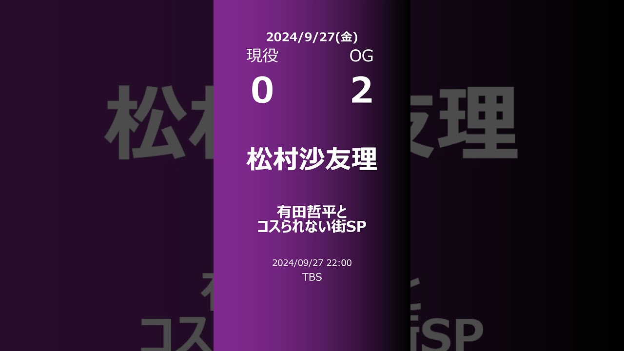 【明日の乃木坂】現役・OG 2024/09/27 #shorts #乃木坂46 【番組出演】