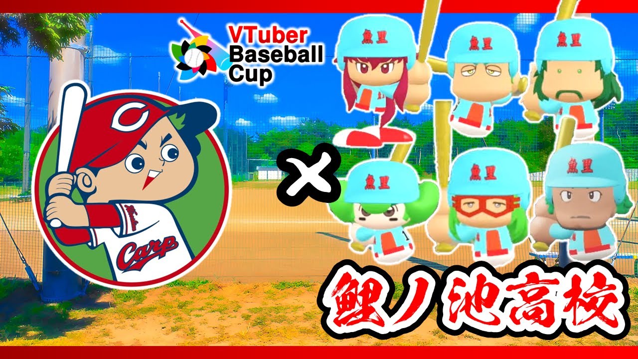 【 パワプロ2024 栄冠ナイン 】カープと練習試合その２