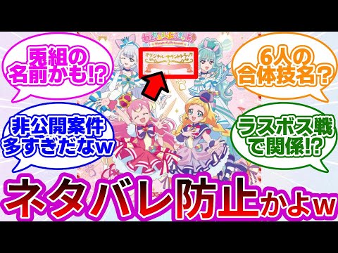 【意味深w】サントラのサブタイトルが何故か非公開で発表されてしまうwwに対する反応集【プリキュア反応集】【わんだふるぷりきゅあ!】【わんぷり反応集】【追加戦士】【大福】