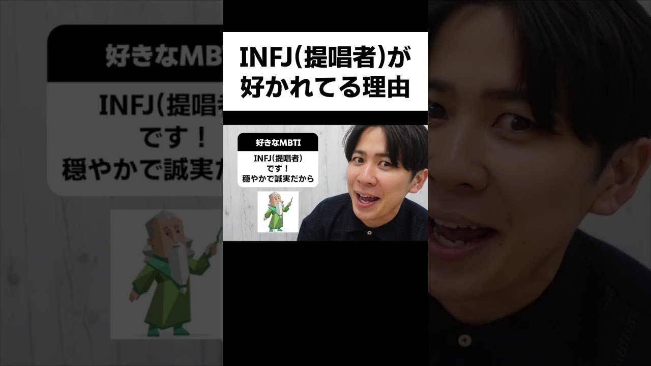 INFJ(提唱者)の方、こんな理由で好かれてるよ【MBTIあるある】