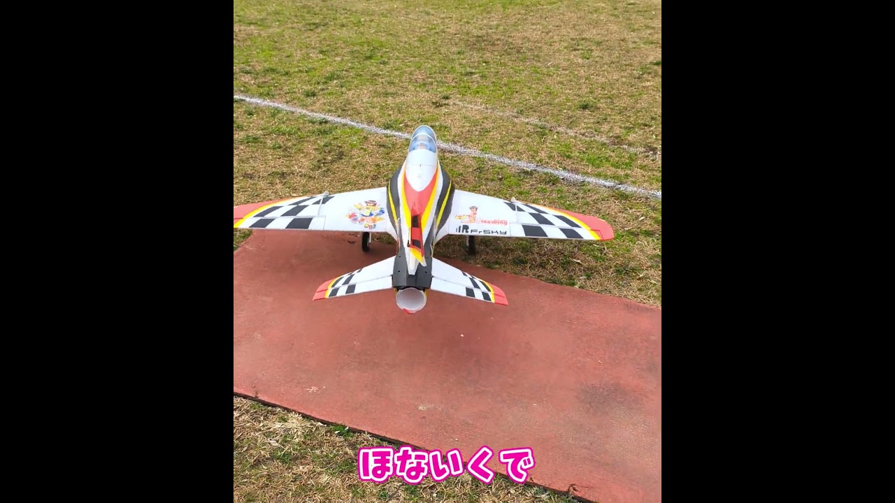 離陸するAvanti S #ラジコン飛行機 #ラジコン