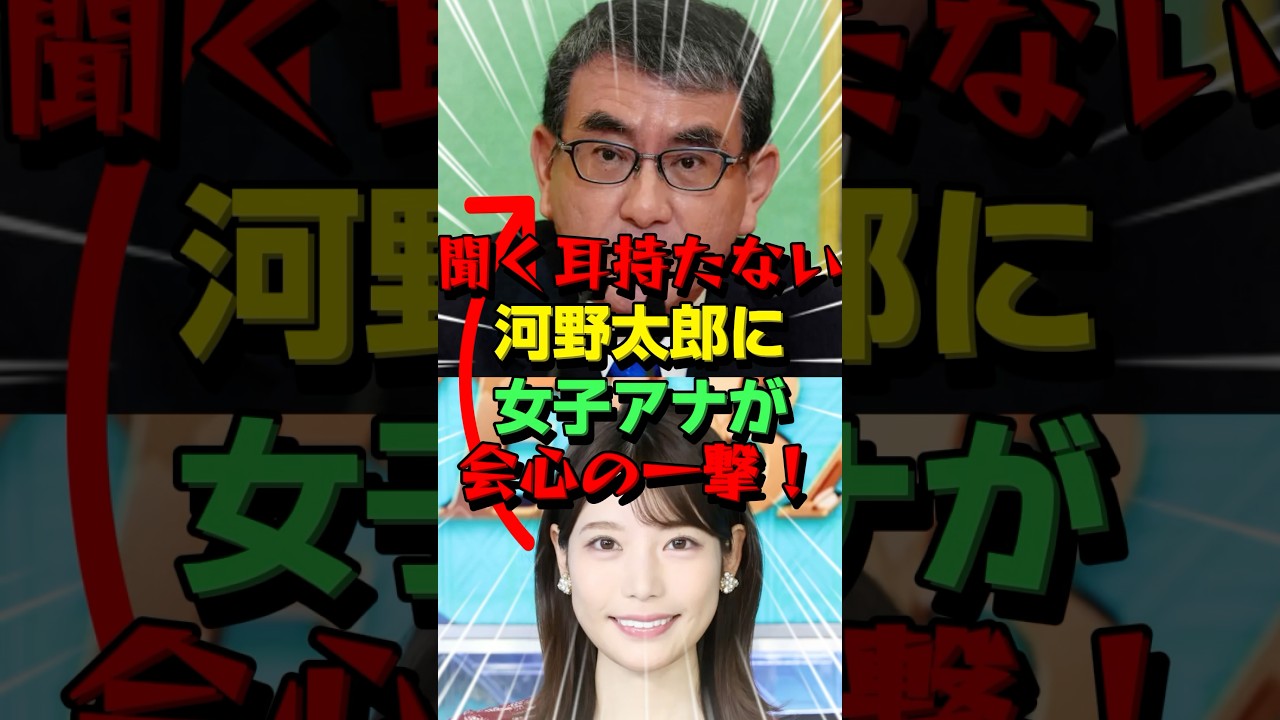河野太郎のブロック問題を竹俣紅アナウンサーが一刀両断！.#河野太郎 #海外の反応 #中国