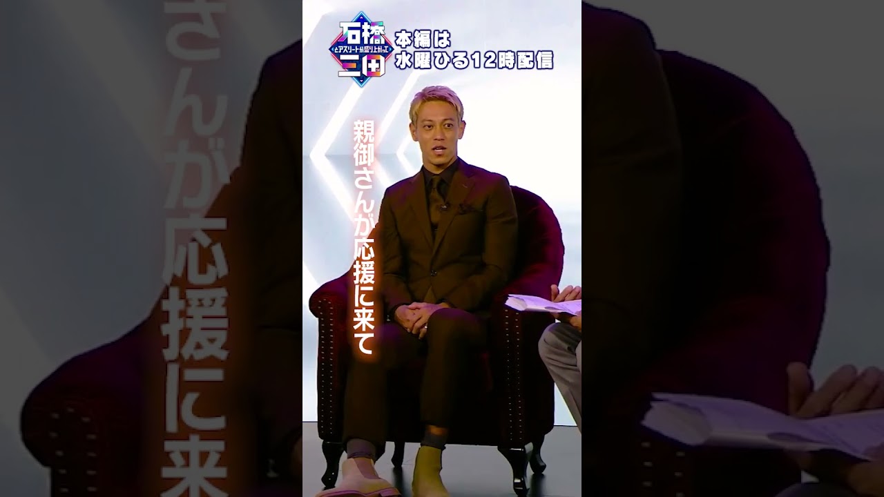 「親御さんにイエローカード！？」本田圭佑主催の4v4、その意外すぎるルールとは！