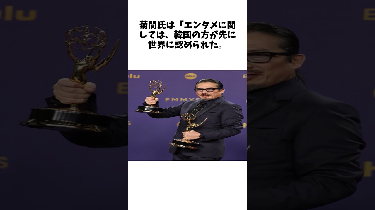 菊間千乃氏「エンタメは韓国の方が先…ものすごい逆転」真田広之「SHOGUN　将軍」エミー賞 #雑学 #エンタメ #解説