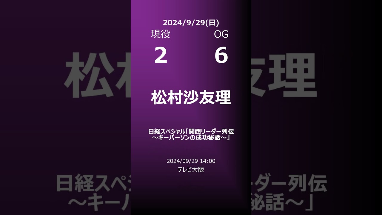 【明日の乃木坂】地方局他 2024/09/29 #shorts #乃木坂46 【番組出演】