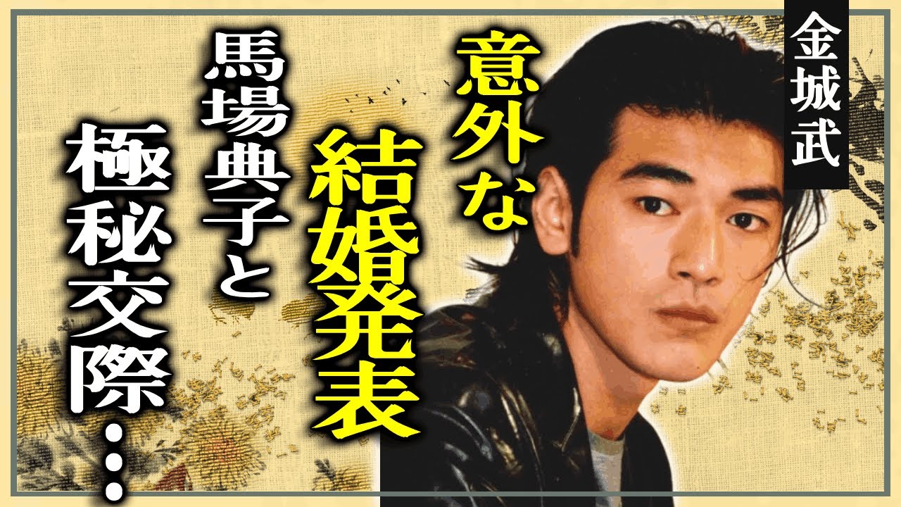 金城武が結婚を発表か...妻・馬場典子との極秘交際の実態に言葉を失う...『神様、もう少しだけ』でも活躍した俳優が現在の耳を疑う年収に驚きを隠せない...
