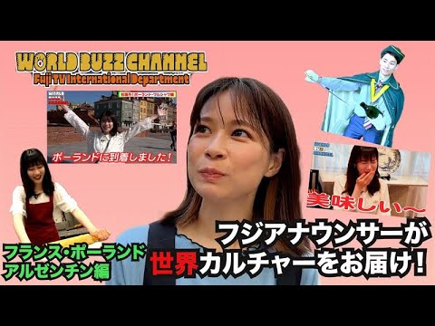【世界のカルチャーまとめ】ポーランド🇵🇱 世界遺産ワルシャワ歴史地区の旅！/アルゼンチン大使館で豪華BBQ体験！など【World Buzz Channel】
