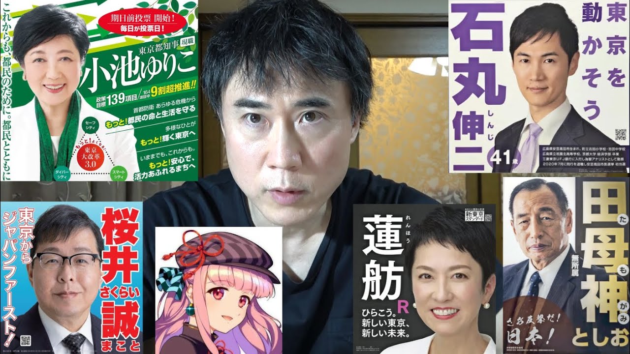小池百合子氏の再選確定！東京都知事選を総括します！