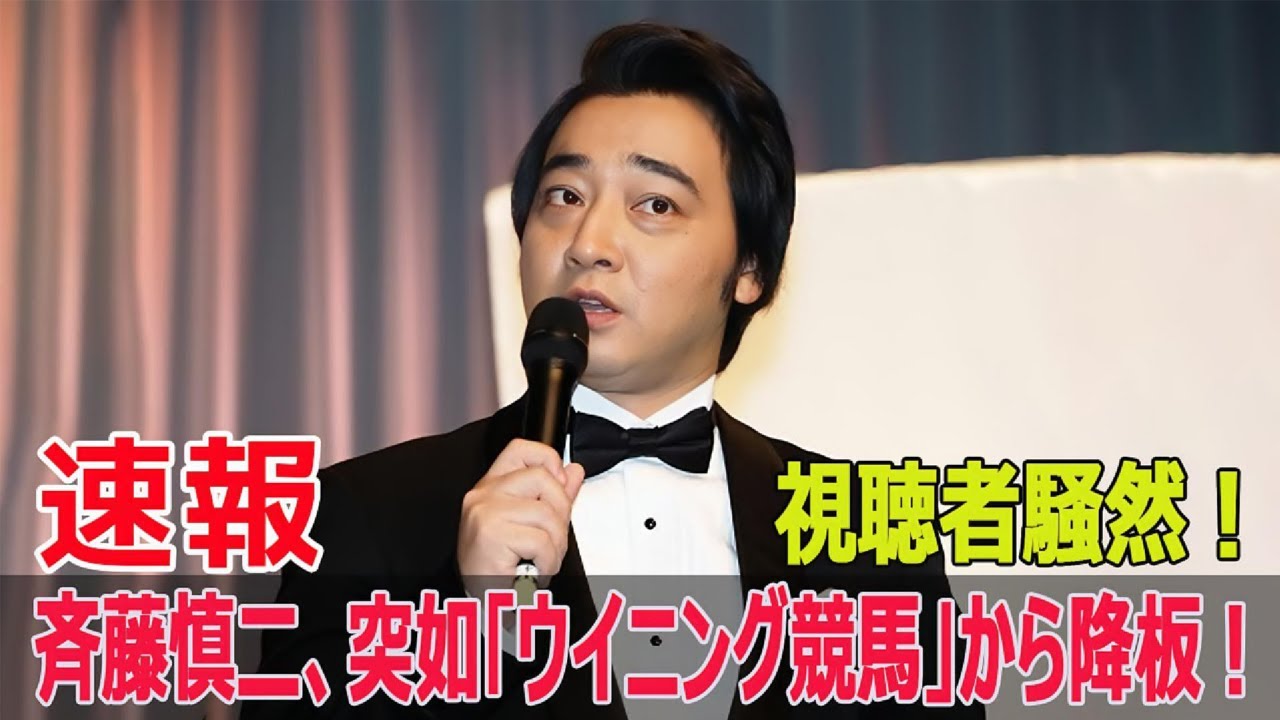 ジャンポケ斉藤、長期活動休止を発表！降板劇が話題に！  #ジャンポケ斉藤, #斉藤慎二活動休止, #ウイニング競馬, #斉藤慎二降板, #ジャングルポケット, #Blaze-24H