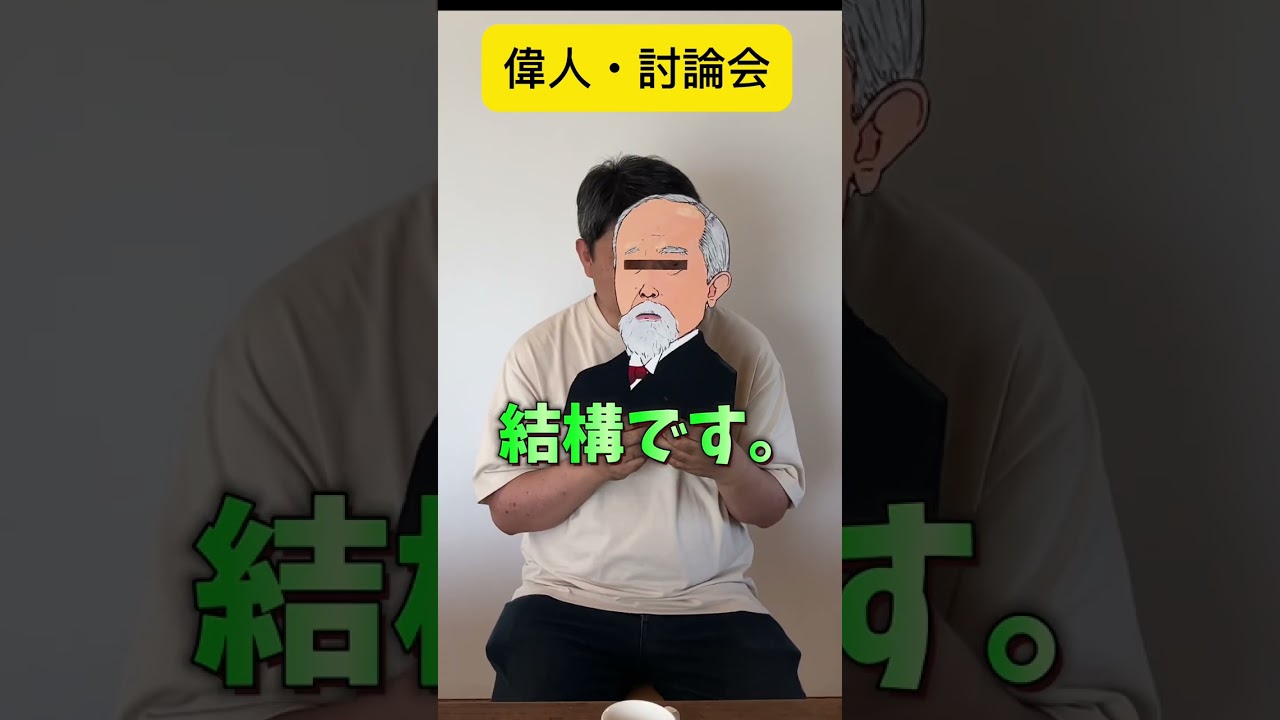 【障害者　B型作業所】偉人討論会(伊藤博文さんと町娘さん編)