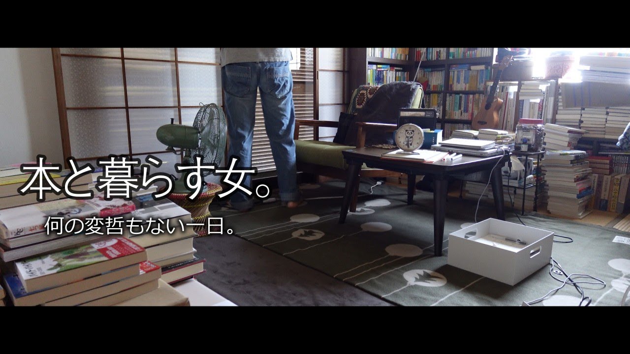 【何の変哲もない一日】本を読んだり、本を探したり、動画観たり。