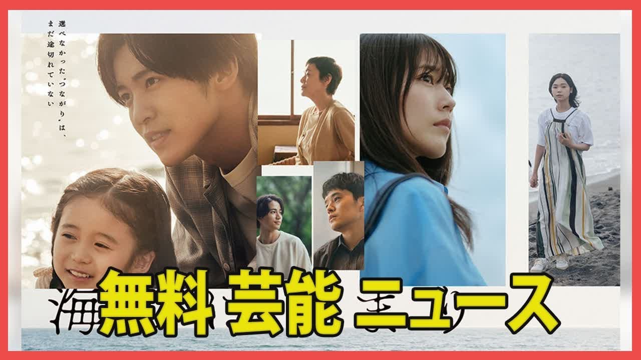 「Snow Man目黒蓮、古川琴音、有村架純、池松壮亮出演『海のはじまり』最終話が9.5％を記録、1.7ポイント急上昇で有終の美」