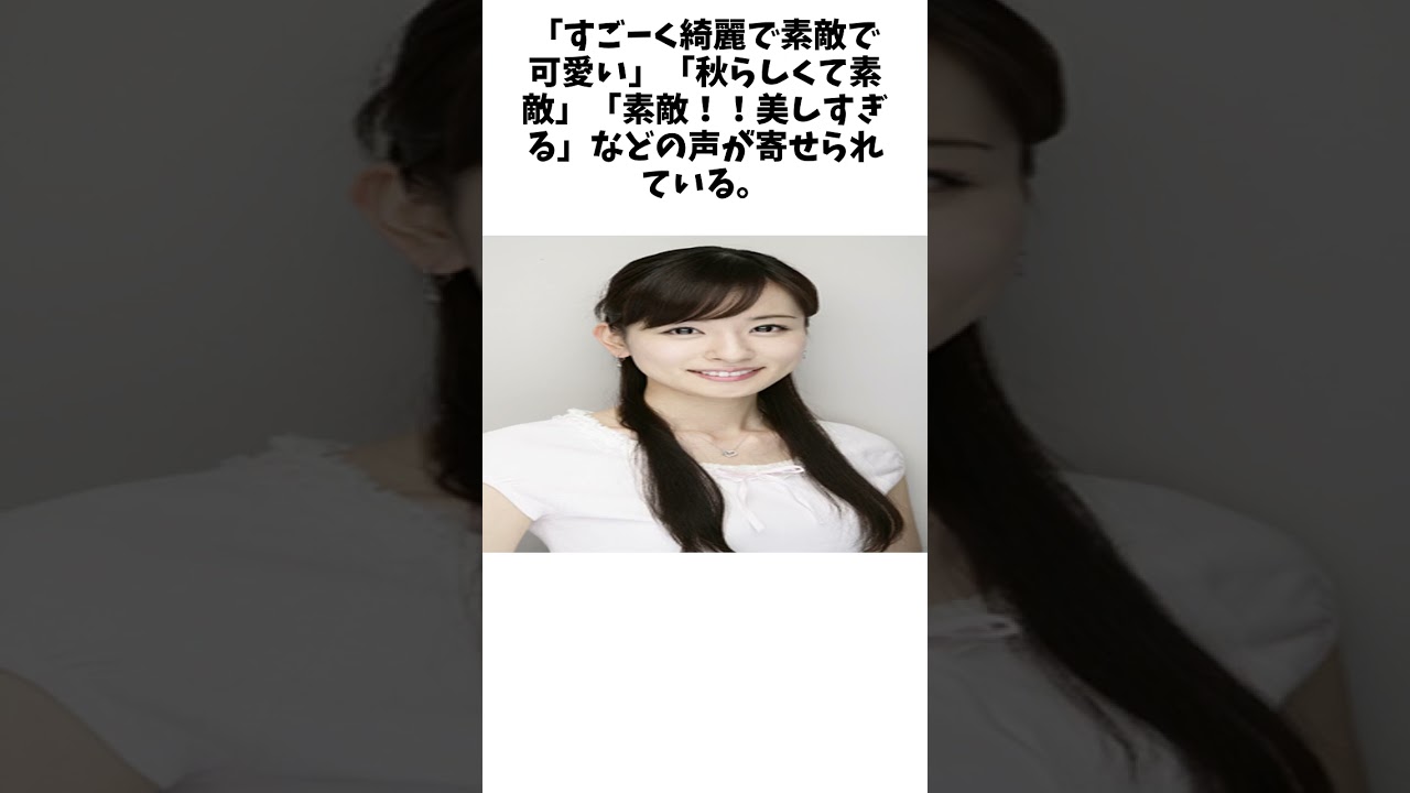 皆藤愛子40歳　ノースリーブ＆スリットスカート姿披露に「綺麗で素敵で可愛い」「めっちゃ清潔感」未解決#事件雑学未解#決事件未解決#shorts