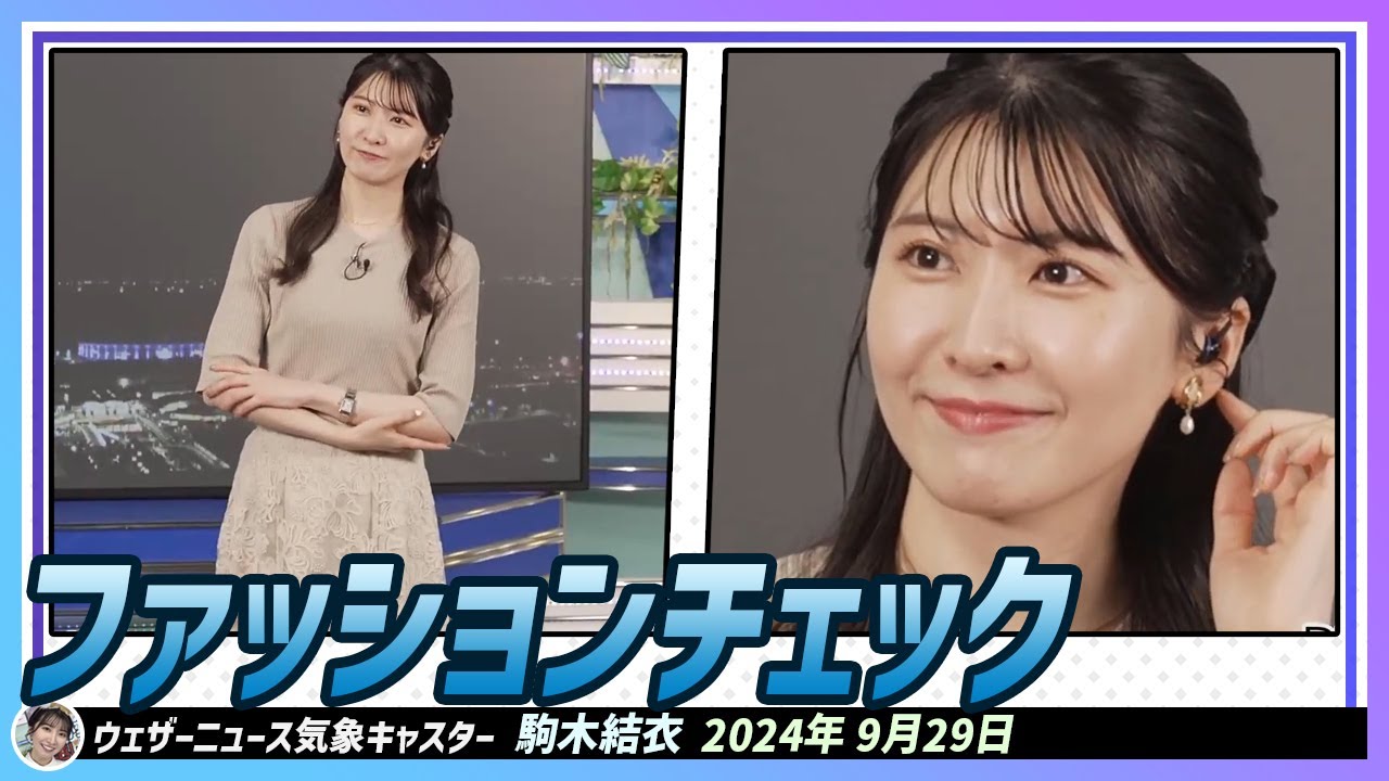 【駒木結衣】 今日も素敵なお衣装とアクセサリーを着用