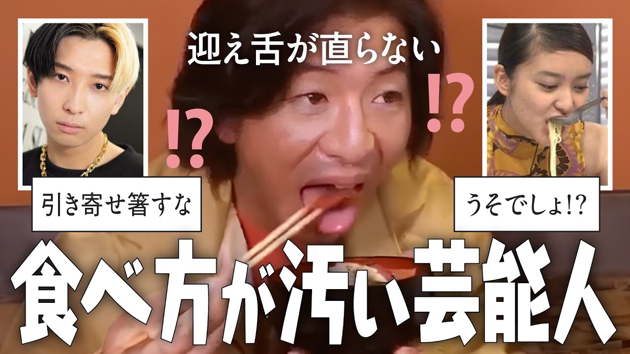 【ガルちゃん芸能人】食べ方が汚い芸能人【有益2ch】