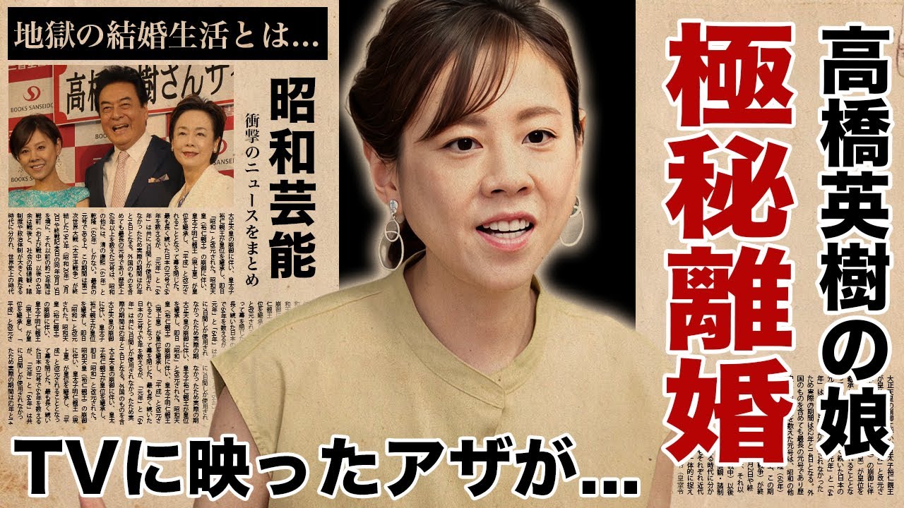 高橋真麻の番組放送中に映ったアザまみれの身体...実は夫からDVを受けて極秘離婚していた真相に驚愕！父に『高橋英樹』を持つ女子アナが激痩せした変わり果てた姿...地獄の結婚生活に言葉を失う！